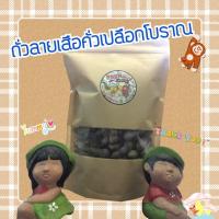 ราคา ถั่วลายเสือคั่วทั้งเปลือกแบบโบราณ ขนาด 350 กรัม (2640030672)