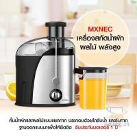 ราคา ✵MXNEC เครื่องสกัดน้ำผัก ผลไม้ อเนกประสงค์ พลังสูง Juicer Blender Machine เครื่องปั่นน้ำผลไม้ แยกกากและน้ำ เครื่องใหญ่ (9396122200)