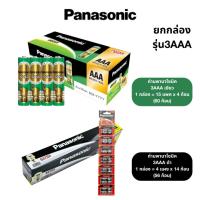 ราคา (ยกกล่อง)ถ่านพานาโซนิคPanasonicของแท้(รุ่น3AAA) มี2สี เขียว/ดำ (4945137980)