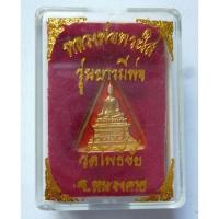 ราคา เหรียญหลวงพ่อพระใส รุ่นบารมีพ่อ วัดโพธิ์ชัย จ.หนองคาย รับประกันพระแท้ 100 % (13087329556)