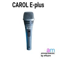 ราคา ไมโครโฟน CAROL E-plus2 (8711189726)