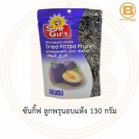 ราคา ซันกิ๊ฟ ลูกพรุนอบแห้ง 130 กรัม Sun Gift Dried Pitted Prunes 130 g. (4993715001)