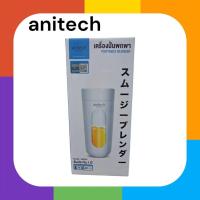 ราคา เครื่องปั่นแบบพกพาAnitech รุ่นSBD45 ความจุแก้ว 400ml สินค้ารับประกัน 1 ปี (41160256980)