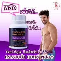 ราคา (ส่งฟรี)เพิ่มพลังชาย แอล-อาร์จินีน ผสมทอรีน, สารสกัดกระชายดำ, สารสกัดโสม, ซิงก์, ไลโคพีน และวิตามิน บี12 ชนิดแคปซูล) (25059537984)