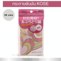 ราคา Kose CVS Celebrity Oil Blotting Paper 80 sheets From Japanกระดาษซับมันเนื้อลินิน3ชั้น (43353623273)