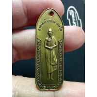 ราคา เหรียญหลวงพ่อเกษม เขมโกออกวัดนางเหลียว รุ่นแรกปี 2514 จังหวัดลำปาง เนื้อทองเหลือง (13073911645)