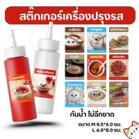 ราคา สติ๊กเกอร์เครื่องปรุงรส ซอส ผงเขย่า หมึกกันน้ำ ไม่ฉีกขาด 1ซื้อต่อ1ดวง (29832585569)