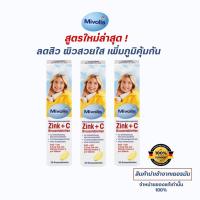 ราคา วิตามินเม็ดฟู่ ลดสิว ลดผมร่วง นำเข้าแท้ เยอรมัน Mivolis Zink+C Brausetabletten ผิวเนียนใส เสริมภูมิคุ้มกัน 20เม็ด (20269107632)