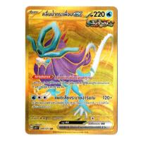 ราคา คลื่นน้ำกระเพื่อม ex 099/071 UR - อำนาจอนารยะ [sv5K T] การ์ดโปเกมอน (Pokemon Trading Card Games) (23089777547)
