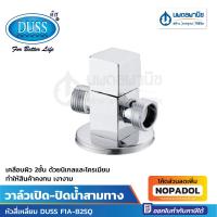 ราคา DUSS วาล์วเปิด-ปิดน้ำสามทางหัวสี่เหลี่ยม F1A-B2SQ | วาล์วน้ำ ก๊อกน้ำ วาล์วเปิด-ปิดน้ำ วาล์วสามทาง (23980433963)