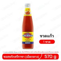 ราคา ซอสพริกศรีราชา ตราศรีราชาพานิช สูตรเผ็ดกลาง ขวดแก้ว ขนาด 570 กรัม 1 ขวด (27484219150)