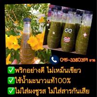 ราคา น้ำจิ้มซีฟู้ด & น้ำยำ สุดแซ่บ (6211163500)