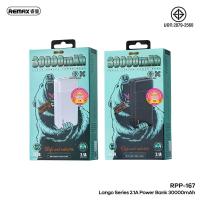 ราคา Remax RPP-167 แบตสำรอง 30000mAh Power Bank แบตสำรองแท้ แบตสำรองของแท้ แบตเตอรี่สำรอง (24446229950)