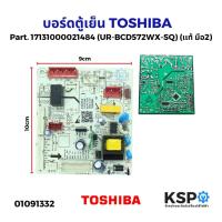 ราคา บอร์ดตู้เย็น แผงวงจรตู้เย็น TOSHIBA โตชิบา Part. 17131000021484 (UR-BCD572WX-SQ) (เเท้ มือ2) อะไหล่ตู้เย็น (27816152218)