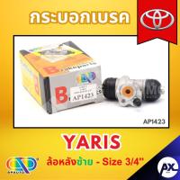 ราคา AP กระบอกเบรคหลังด้านซ้าย TOYOTA YARIS ล้อหลัง - ขนาด 3/4 นิ้ว กระบอกเบรก กระบอกเบรค โตโยต้า (26087380194)