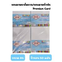 ราคา กระดาษการ์ดขาว SSB 120 150 180 210 แกรม ขนาด A4 กระดาษ การ์ดขาว กระดาษการ์ด (40710327876)
