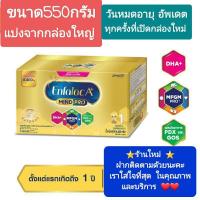 ราคา แบ่งขาย Enfalac A+1 เอนฟาแล็ค เอพลัส มายด์โปร สูตร1 1ซอง ขนาด550กรัม (6381590161)