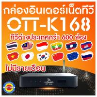 ราคา กล่องทีวีอินเตอร์เน็ต INFOSAT รุ่น OTT-K168 แถมเสาWIFI ฟรีทีวี ภาพยนต์ ซีรี่ย์ ต่างประเทศ (25112027453)