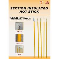 ราคา ไม้ชักฟิวส์ 7.5 เมตร Section Insulated Hot Stick (40717424462)