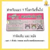 ราคา Frontguard ฟรอนท์การ์ด พลัส สำหรับกำจัดเห็บและหมัด สำหรับสุนัข และแมว (27875605391)