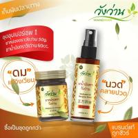 ราคา [ชุดซุปเปอร์เซพ 1]ยาน้ำมันวังว่าน 60 CC + ยาหม่องวังว่าน 50 กรัม (24041744358)