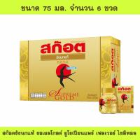 ราคา สก๊อต รังนกแท้ สุพรีมโกลด์ ไซลิทอล 75 มล. 6 ขวด (3867628646)