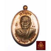 ราคา หลวงปู่หมุน ฐิตสีโล เหรียญบูชาครู ๖๒ รุ่น เจริญพรบน เนื้อทองแดง หลังยันต์ วัดบ้านจาน ศรีสะเกษ (29140108640)