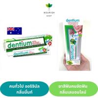 ราคา ยาสีฟันDentium เดนเทียม คนจัดฟัน และคนทั่วไป ขจัดแบคทีเรีย ดับกลิ่นปากสุดๆ (20613232609)