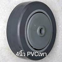 ราคา #รถเข็น ล้อรถเข็น ล้อพีวีซีเทา 4 นิ้ว สำหรับแกนเหล็กหรือสกรูโต8มม.(2หุนครึ่ง) ล้อรถเข็นออฟฟิส4ล้อพับได้ ล้อเปล่าแป้นหมุน (9542741774)