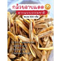 ราคา กล้วยตาก กล้วยอาบแดด กล้วยหนึบ กล้วยตากธรรมชาติ (26271802301)