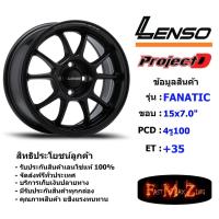 ราคา Lenso Wheel ProjectD FANATIC ขอบ 15x7.0" 4รู100 ET+35 สีMKW แม็กเลนโซ่ ล้อแม็ก เลนโซ่ lenso15 แม็กรถยนต์ขอบ15 (23719886990)