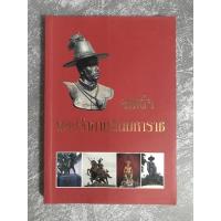 ราคา สมเด็จพระเจ้าตากสินมหาราช (17753054714)