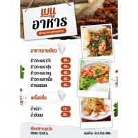 ราคา ป้ายเมนูร้านอาหารตามสั่งเคลือบกันน้ำขนาดA4 เลือกแบบแจ้งแก้ไขเมนูทางแชทนะคะ (26574776978)