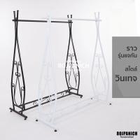 ราคา [[ราวแจกันเดี่ยว]] ราวแขวนเสื้อ ราววินเทจ ราวสวยงาม ราวเจ้าหญิง ราวทำสี ราวสีขาว ราวตากผ้า (10081051987)