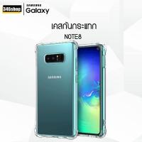 ราคา พร้อมส่งจากไทย เคส Samsung Note8 เคสใส เคสใสกันกระแทก Samsung Note8 เคสกันกระแทก ส่งไว ร้านคนไทย / 345shop (3749716726)