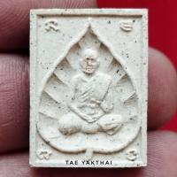 ราคา พระผงรูปเหมือนหลวงพ่อสด หลังหลวงพ่อเงิน รุ่น๑ พิธีมหาพุทธาภิเษก ๑๐๘คณาจารย์ วัดโพธิ์เรียง กทม. ปี2535 #พระแท้ (24306043898)