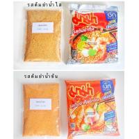 ราคา ผงมาม่า ต้มยำน้ำข้น ต้มยำน้ำใส ผงปรุงรส เก็บเงินปลายทาง (26776246677)