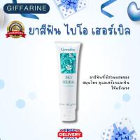 ราคา กิฟฟารีน ยาสีฟัน ไบโอ เฮอร์เบิล 160 กรัม (25391027407)