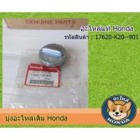 ราคา ฝาถังน้ำมันแท้(17620-K20--901)HONDA ZOOMER X ,1ฝา (43420372151)