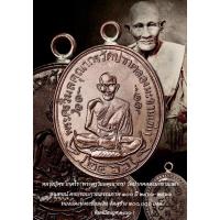 ราคา หลวงปู่ศุข วัดปากคลองมะขามเฒ่า ที่ระลึก 100 ปี (19093029265)