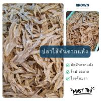 ราคา ปลาไส้ตันตากแห้ง ปลาไส้ตันแห้ง (49251060724)
