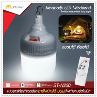 ราคา หลอดไฟ หลอดไฟไล่ยุง รุ่น ST-N250 ไฟไล่ยุงและแมลง ไฟไล่ยุงคอกวัว โซล่าเซลล์ หลอดไฟโซล่าเซลล์ (25190927127)