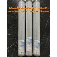 ราคา ชุดไส้กรองน้ำคาร์บอนบล็อกอัดแท่ง(Carbon Block) ขนาด 20นิ้ว×2.5นิ้ว CTO แพ็ค 1-5 ชิ้น (8846573439)