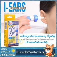 ราคา เครื่องดูดขี้หูไฟฟ้า i-Ears ไม้แคะหูไฟฟ้า ที่ดูดขี้หู ใช้ได้ทั้งเด็ก/ผู้ใหญ่ (ไม่แถมถ่าน) (4467451247)