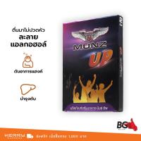 ราคา Munz Up ผลิตภัณฑ์เสริมอาหารชนิดเม็ด 2 แคปซูล (1 กล่อง) (21984775928)