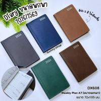 ราคา สมุดไดอารี่2569 สมุดโน๊ตไดอารี่แบบพกพา A7 ปี2026 สมุดบันทึกไดอารี่ DX608 (รหัสเดิม DX508) ขนาด 72x105มม. (13943184452)