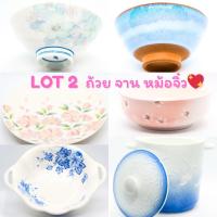ราคา Lot 2 ถ้วย จาน ชาม หม้อจิ๋ว เซรามิคญี่ปุ่น (สินค้ามือสอง) (42917940317)