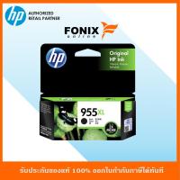 ราคา หมึกพิมพ์แท้ HP 955XL สีดำ Black Ink Cartridge(L0S72AA) (7317280172)