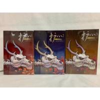 ราคา นิยายจีน ล่าหัวใจมังกร 3 เล่มจบ (4341120576)