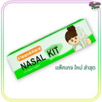 ราคา Klean&Kare NASAL KIT ชุดอุปกรณ์ล้างจมูก (1กล่อง) (8896681526)